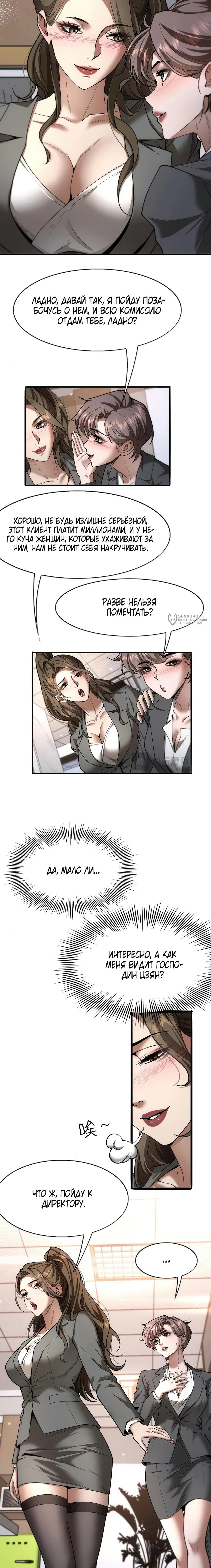 Манга Я же богач, быть ублюдком вполне логично, не так ли? - Глава 18 Страница 7