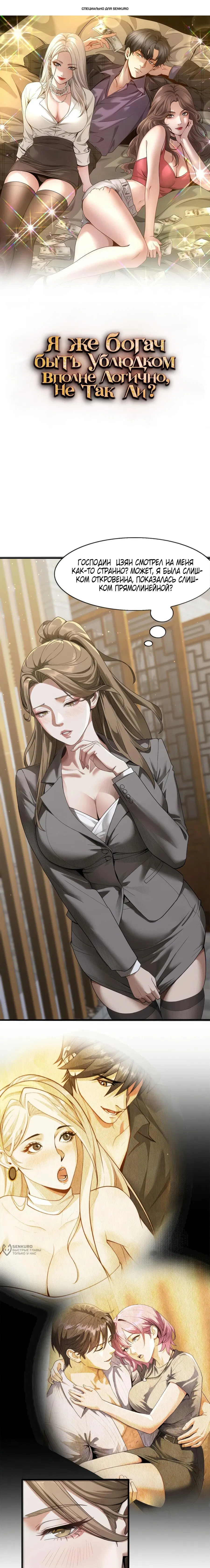 Манга Я же богач, быть ублюдком вполне логично, не так ли? - Глава 18 Страница 1