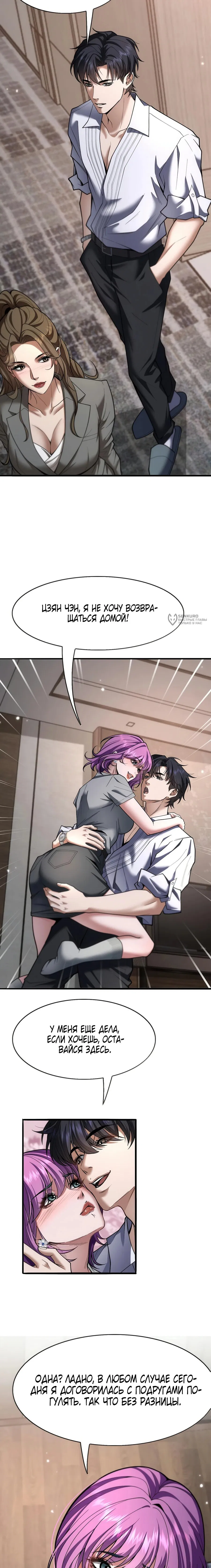 Манга Я же богач, быть ублюдком вполне логично, не так ли? - Глава 18 Страница 11