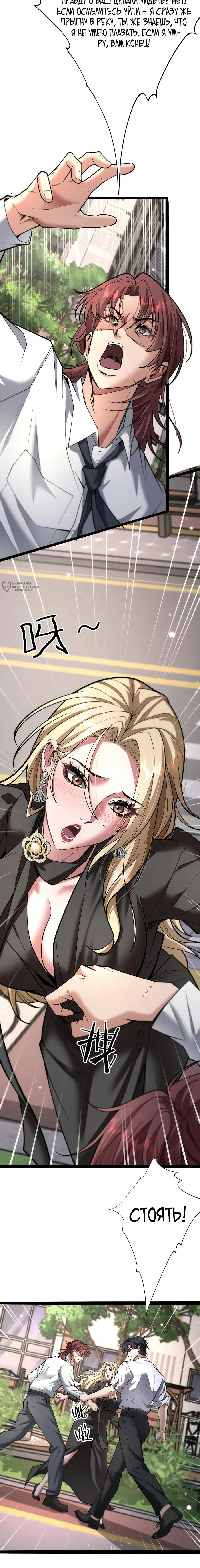 Манга Я же богач, быть ублюдком вполне логично, не так ли? - Глава 18 Страница 15