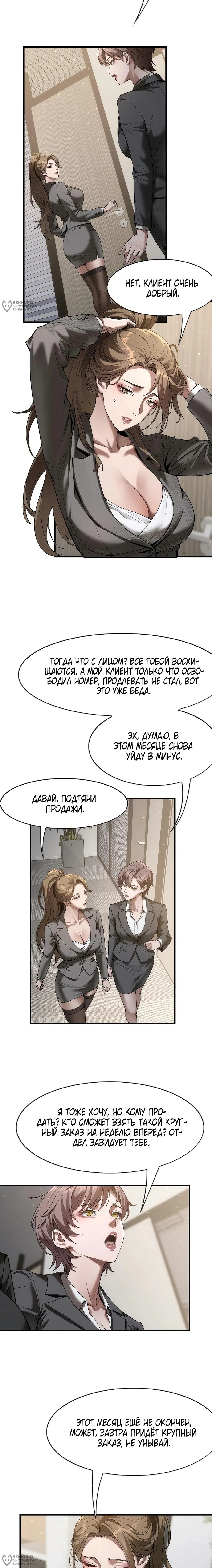 Манга Я же богач, быть ублюдком вполне логично, не так ли? - Глава 18 Страница 4