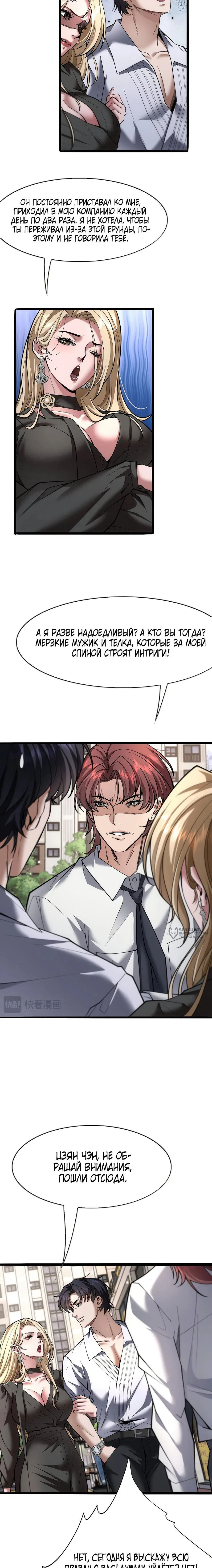 Манга Я же богач, быть ублюдком вполне логично, не так ли? - Глава 18 Страница 14