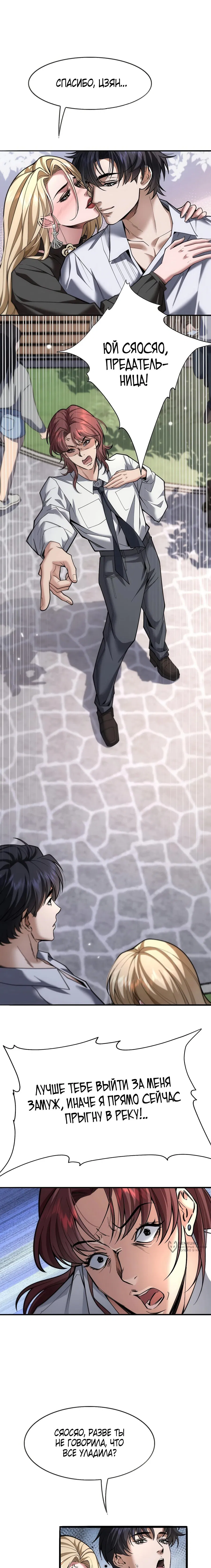 Манга Я же богач, быть ублюдком вполне логично, не так ли? - Глава 18 Страница 13