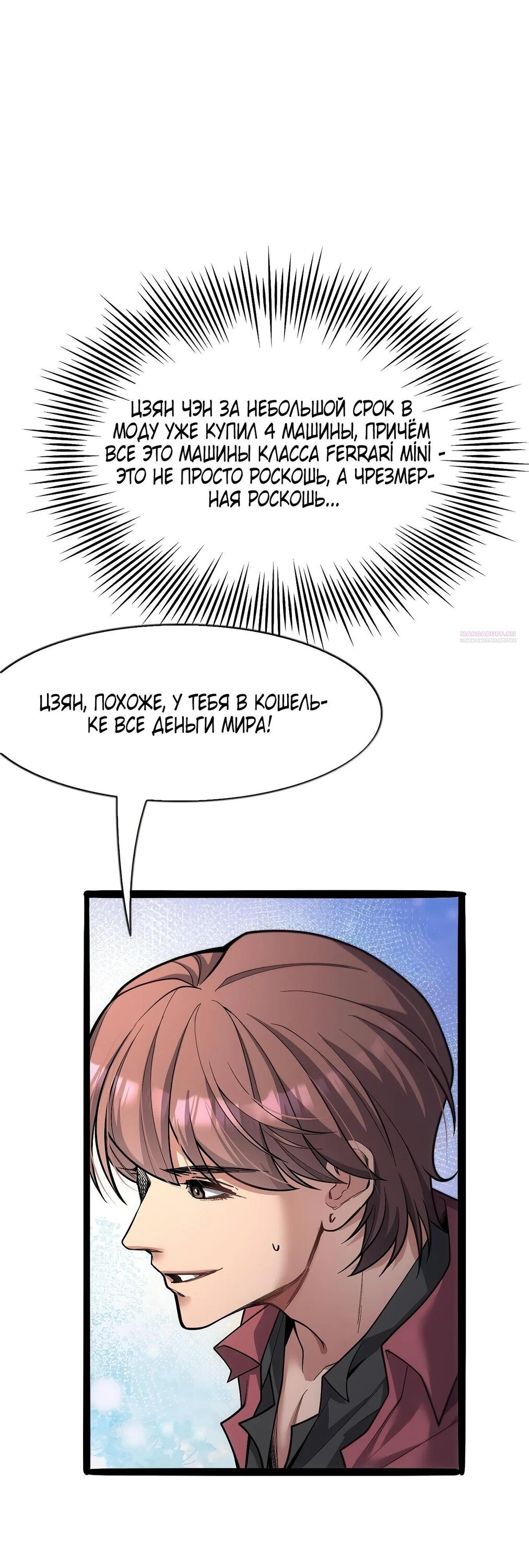 Манга Я же богач, быть ублюдком вполне логично, не так ли? - Глава 20 Страница 22