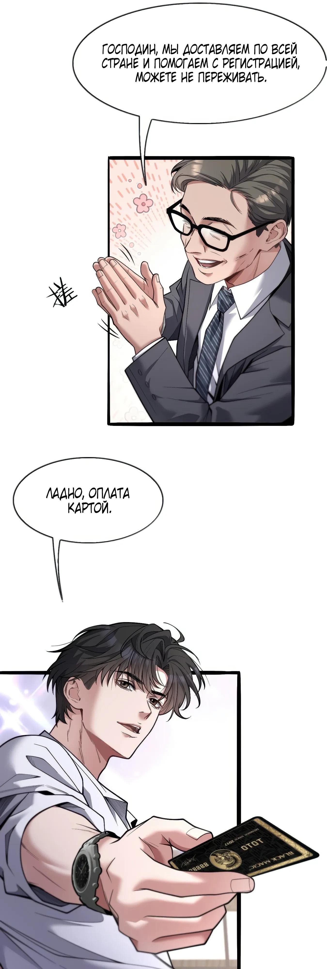 Манга Я же богач, быть ублюдком вполне логично, не так ли? - Глава 20 Страница 19