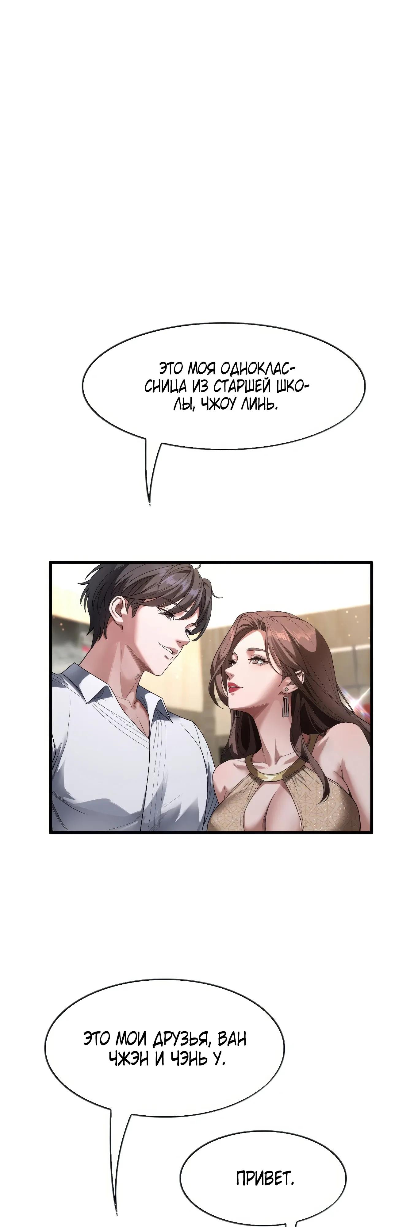 Манга Я же богач, быть ублюдком вполне логично, не так ли? - Глава 20 Страница 13