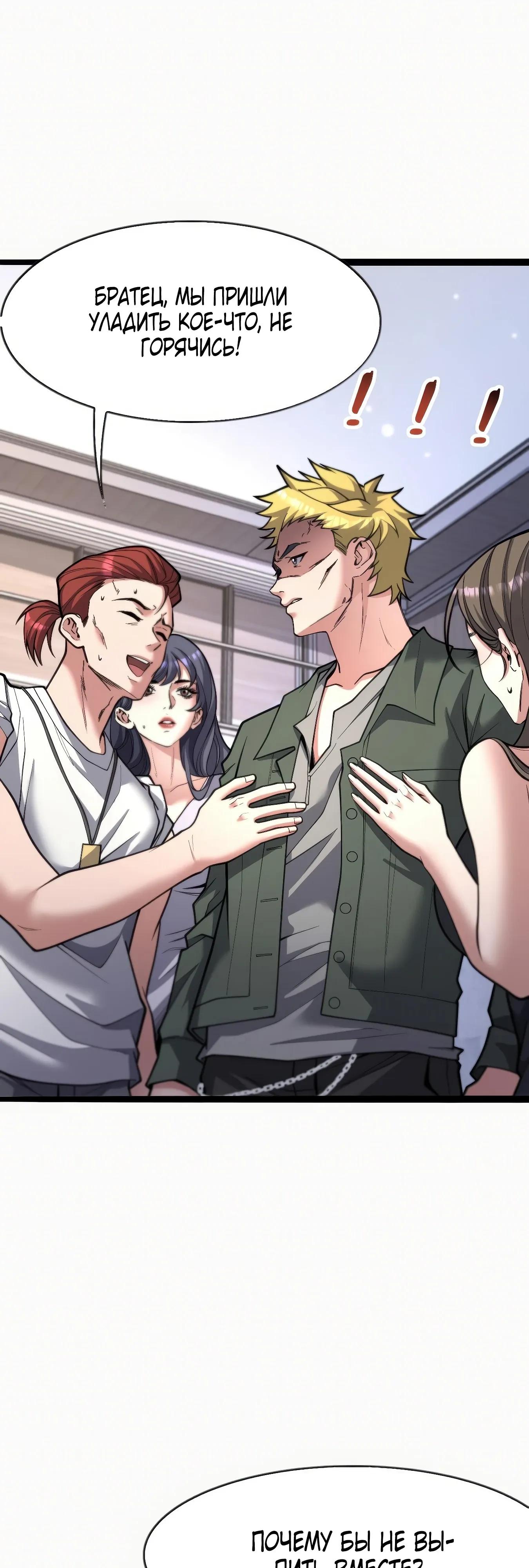 Манга Я же богач, быть ублюдком вполне логично, не так ли? - Глава 20 Страница 33