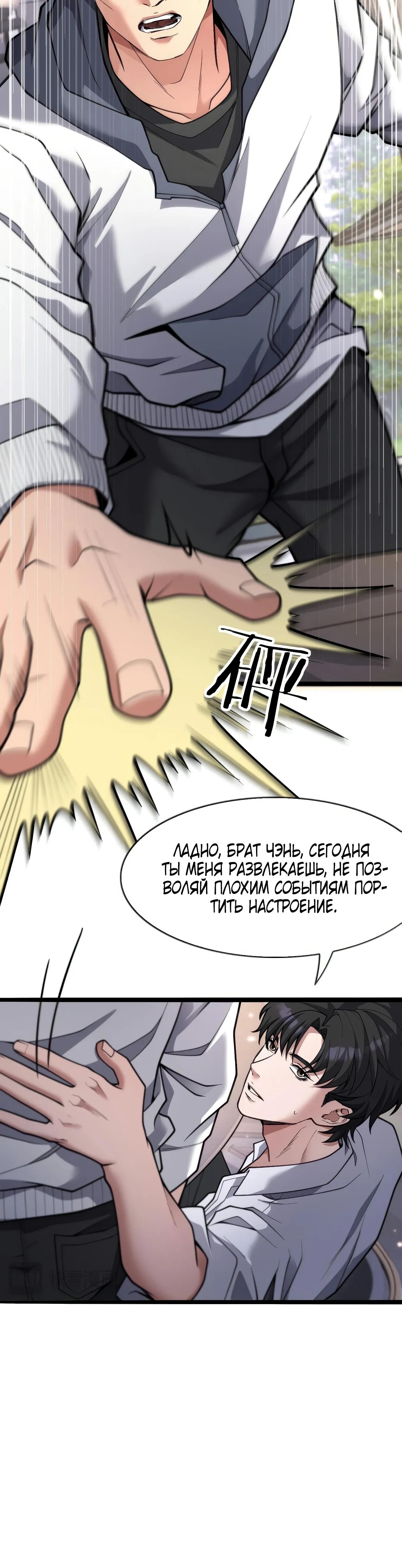 Манга Я же богач, быть ублюдком вполне логично, не так ли? - Глава 20 Страница 39