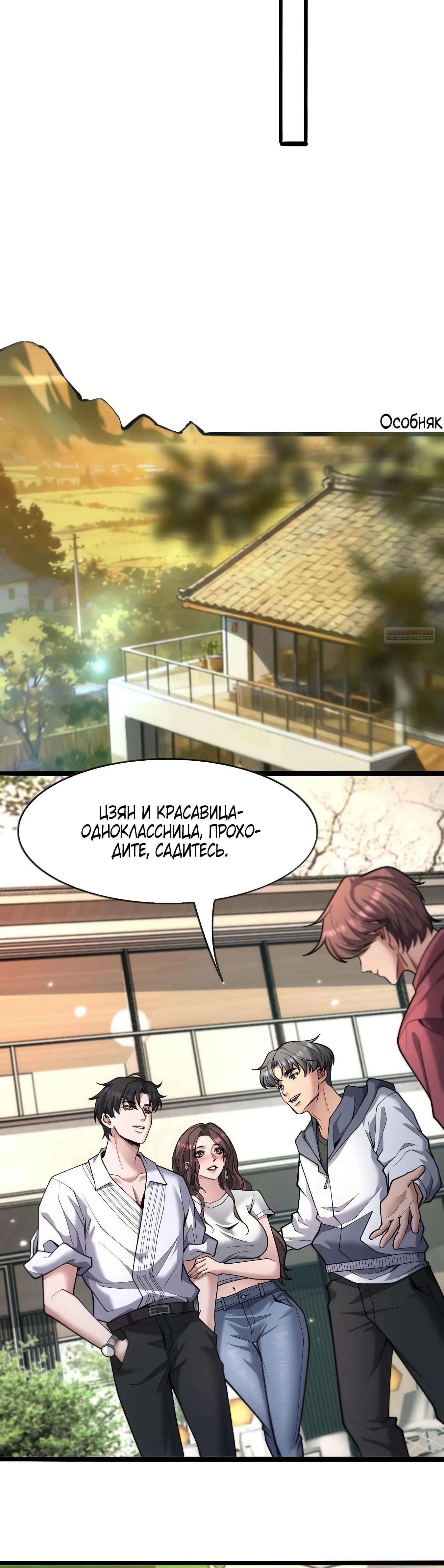 Манга Я же богач, быть ублюдком вполне логично, не так ли? - Глава 20 Страница 30