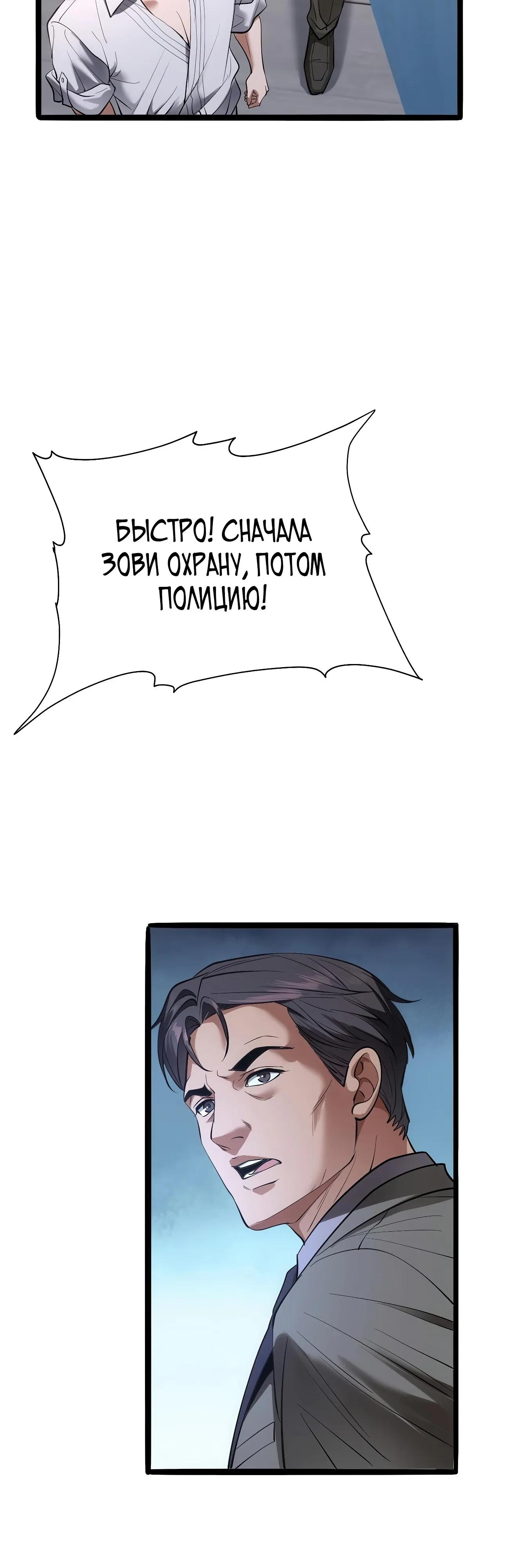 Манга Я же богач, быть ублюдком вполне логично, не так ли? - Глава 20 Страница 9