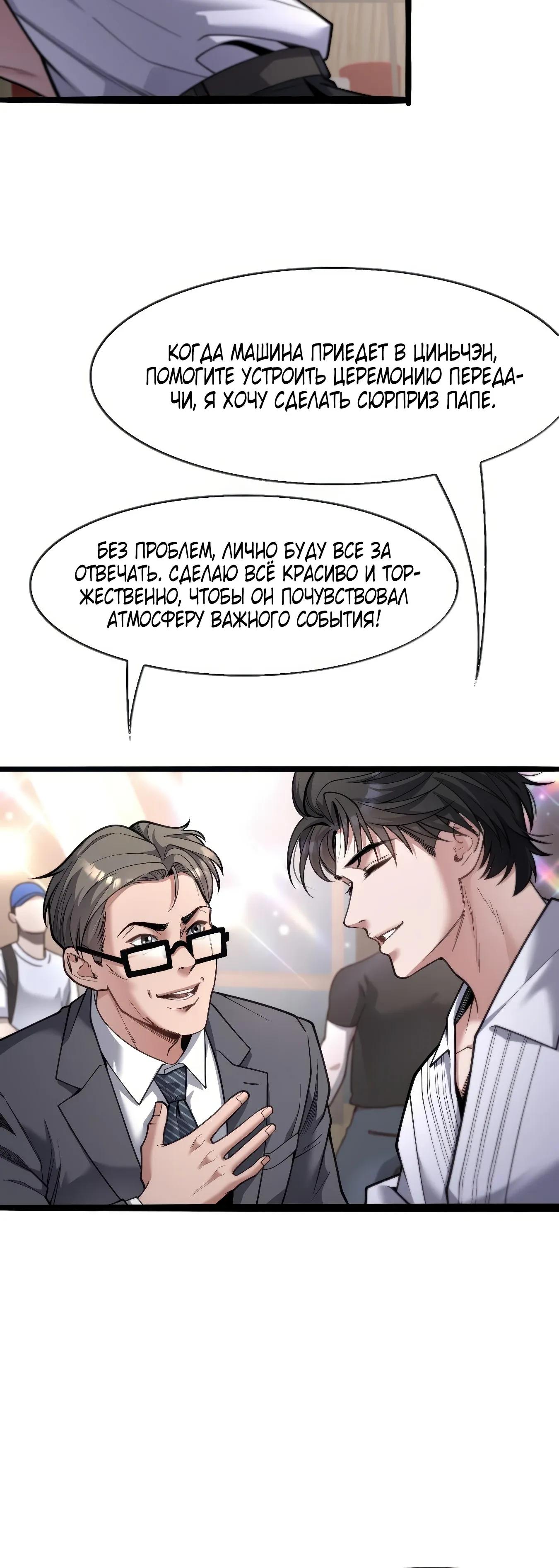 Манга Я же богач, быть ублюдком вполне логично, не так ли? - Глава 20 Страница 20