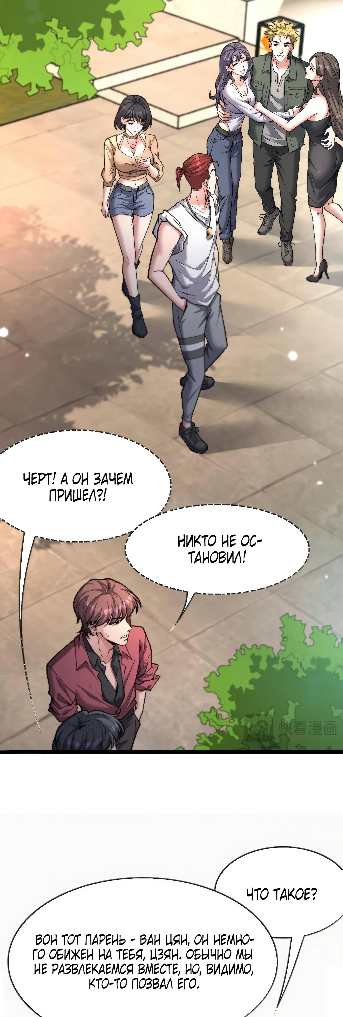 Манга Я же богач, быть ублюдком вполне логично, не так ли? - Глава 20 Страница 31