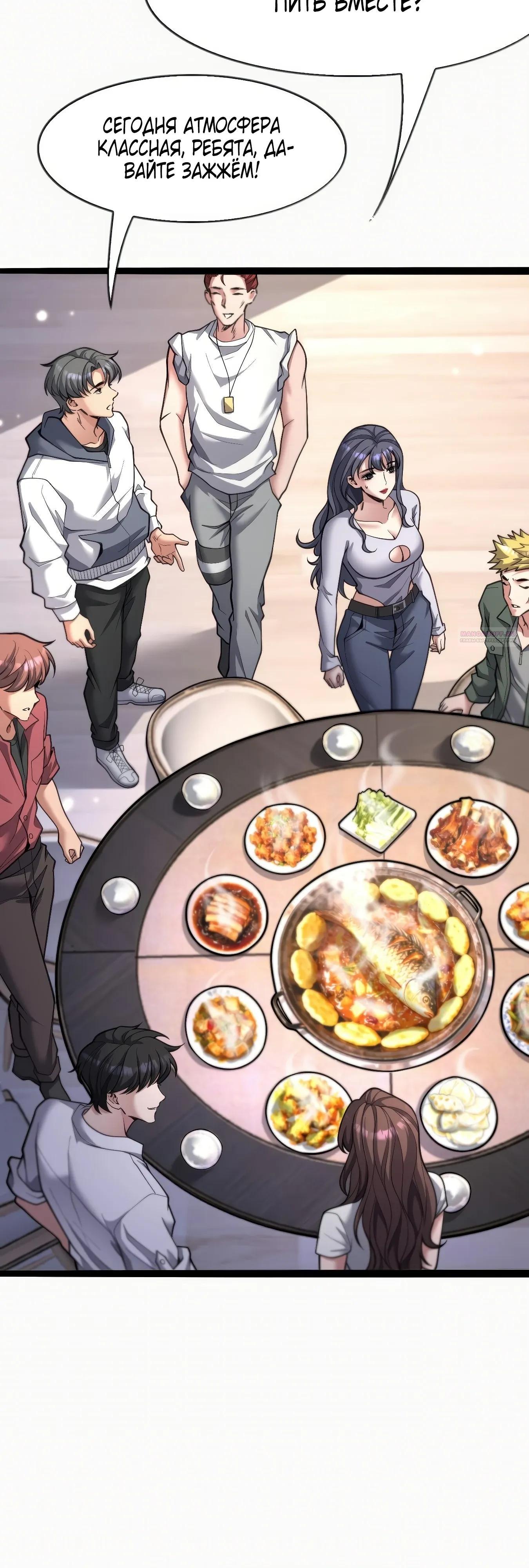 Манга Я же богач, быть ублюдком вполне логично, не так ли? - Глава 20 Страница 34