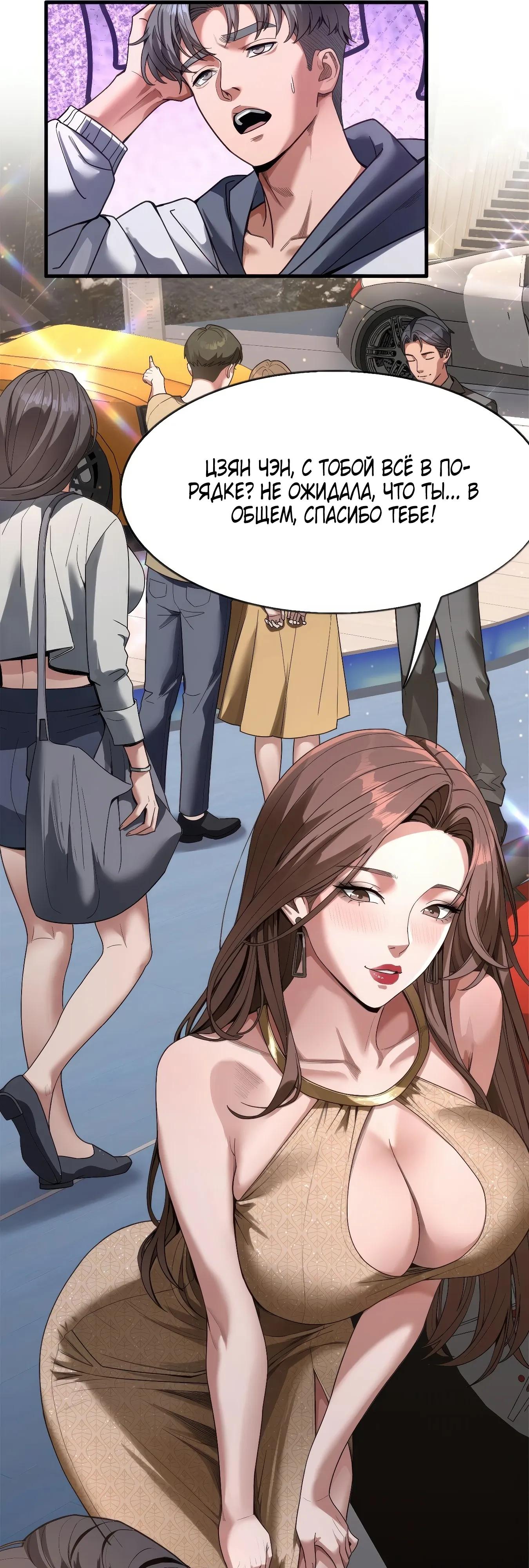 Манга Я же богач, быть ублюдком вполне логично, не так ли? - Глава 20 Страница 11