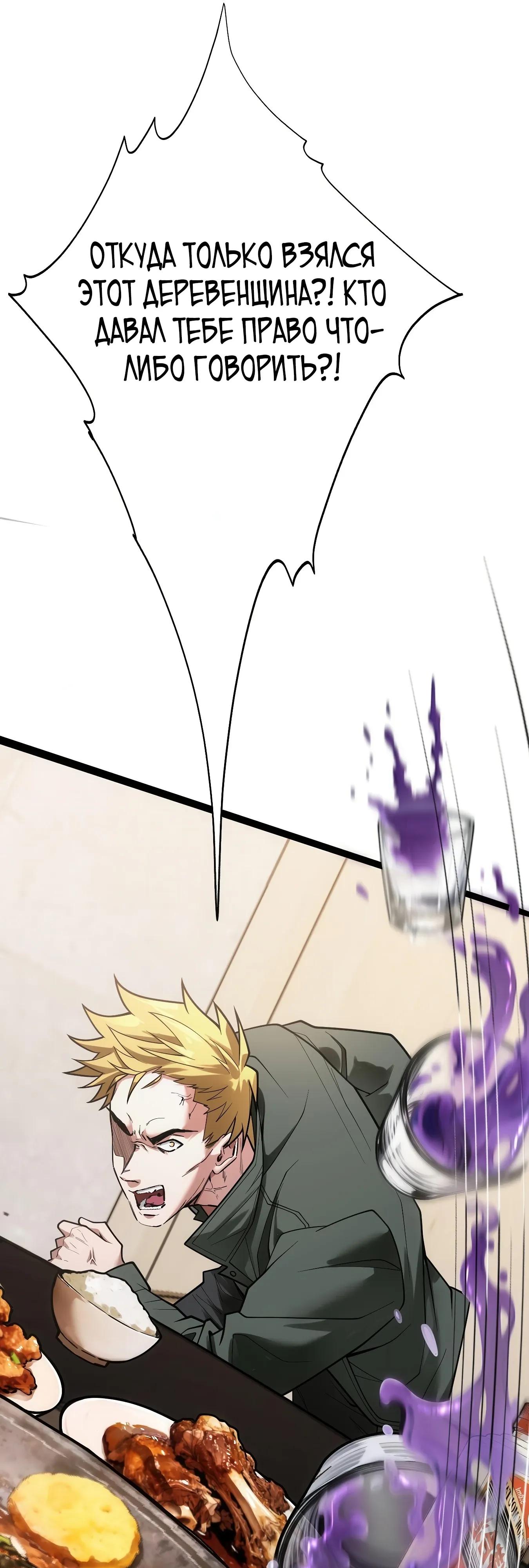 Манга Я же богач, быть ублюдком вполне логично, не так ли? - Глава 20 Страница 40