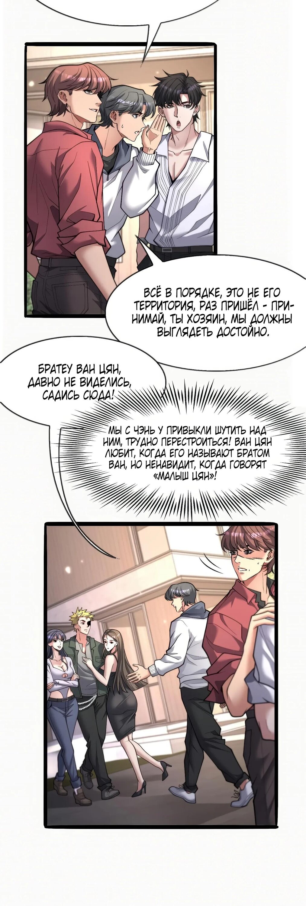 Манга Я же богач, быть ублюдком вполне логично, не так ли? - Глава 20 Страница 32