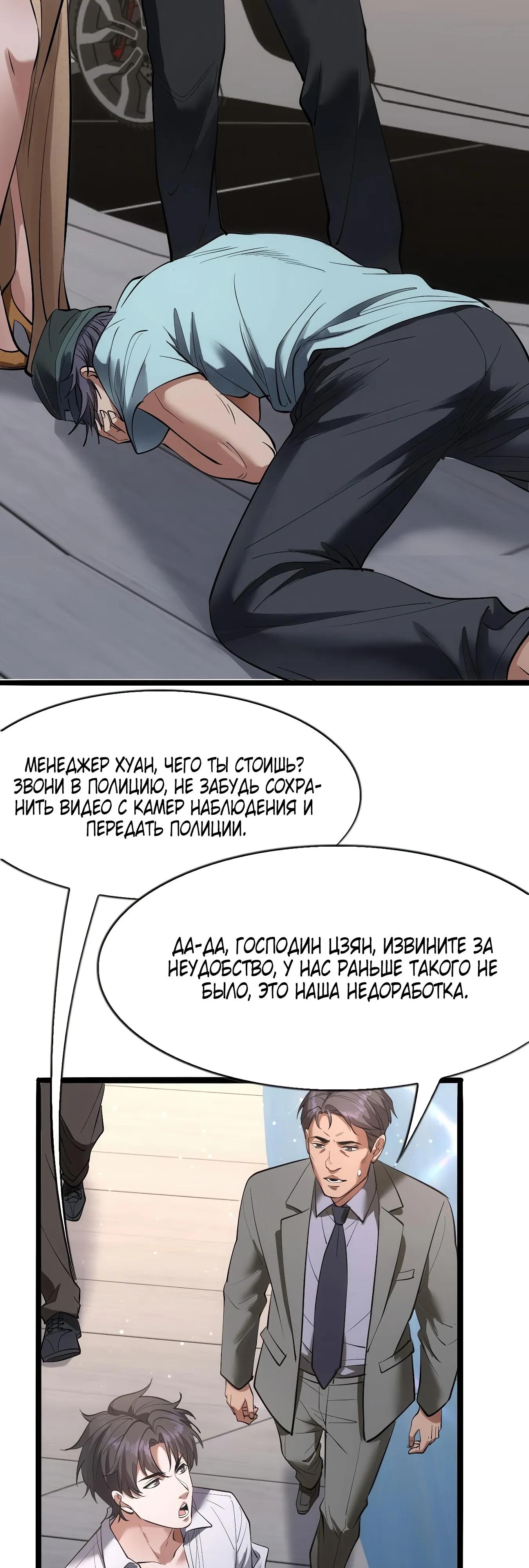 Манга Я же богач, быть ублюдком вполне логично, не так ли? - Глава 20 Страница 8