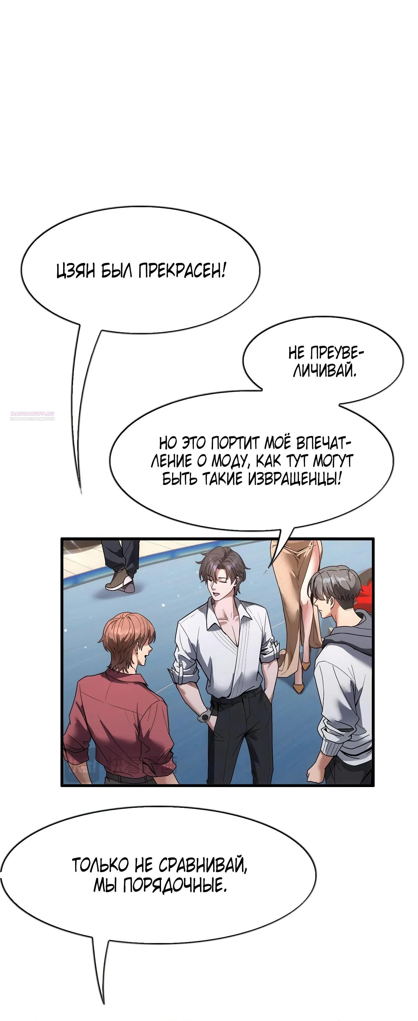 Манга Я же богач, быть ублюдком вполне логично, не так ли? - Глава 20 Страница 10