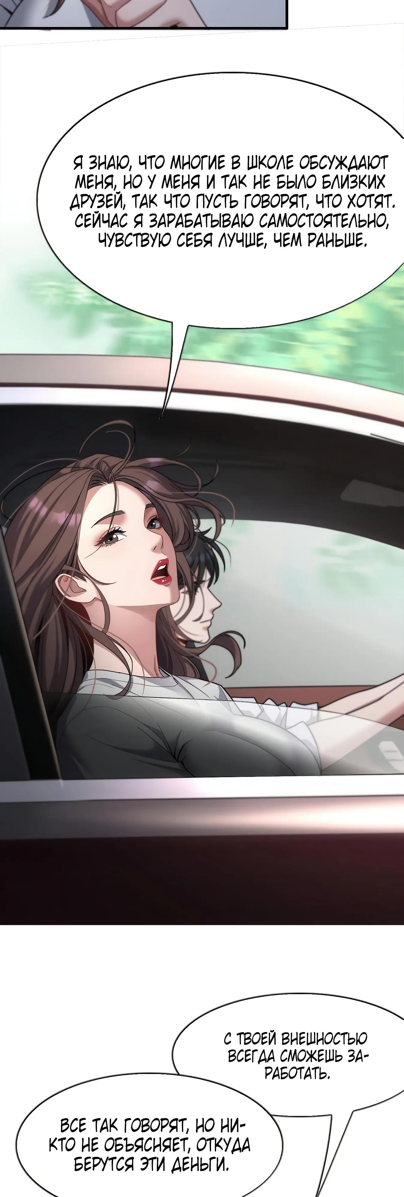 Манга Я же богач, быть ублюдком вполне логично, не так ли? - Глава 20 Страница 27