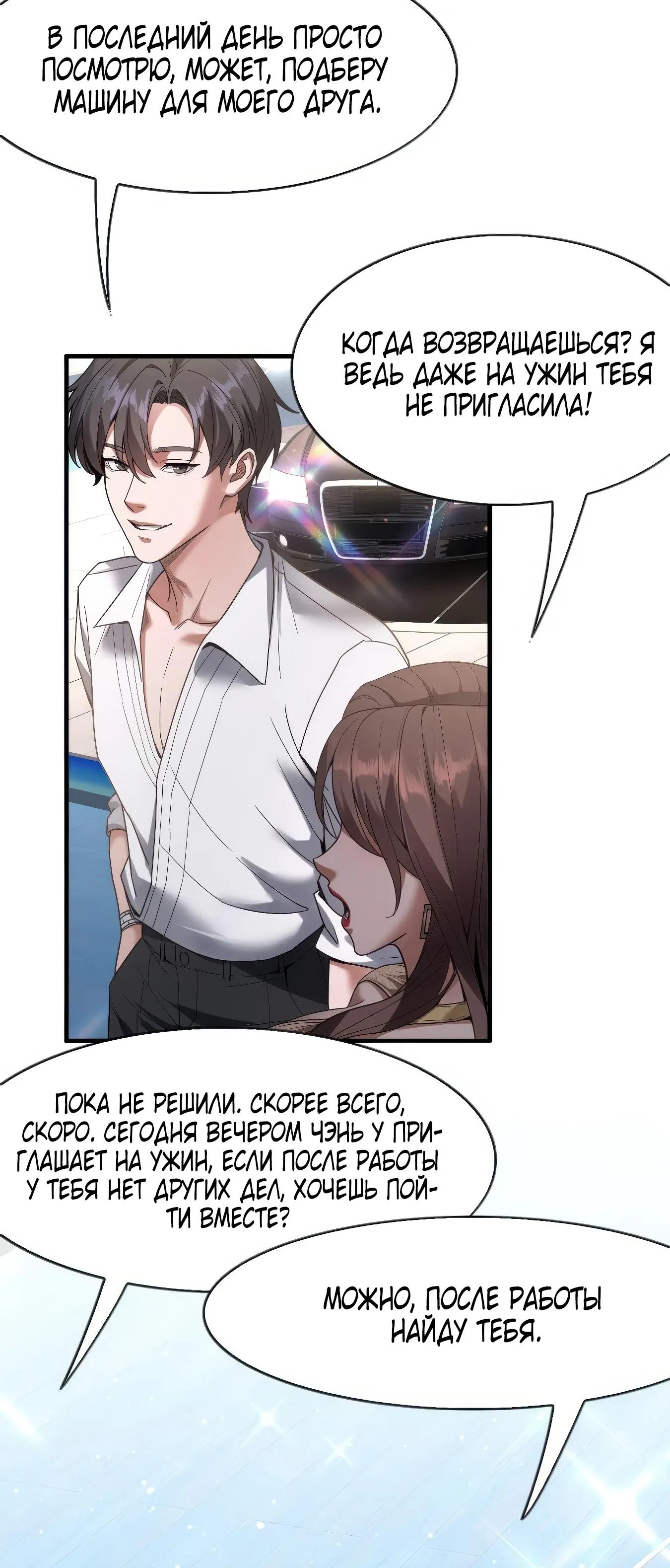 Манга Я же богач, быть ублюдком вполне логично, не так ли? - Глава 20 Страница 15