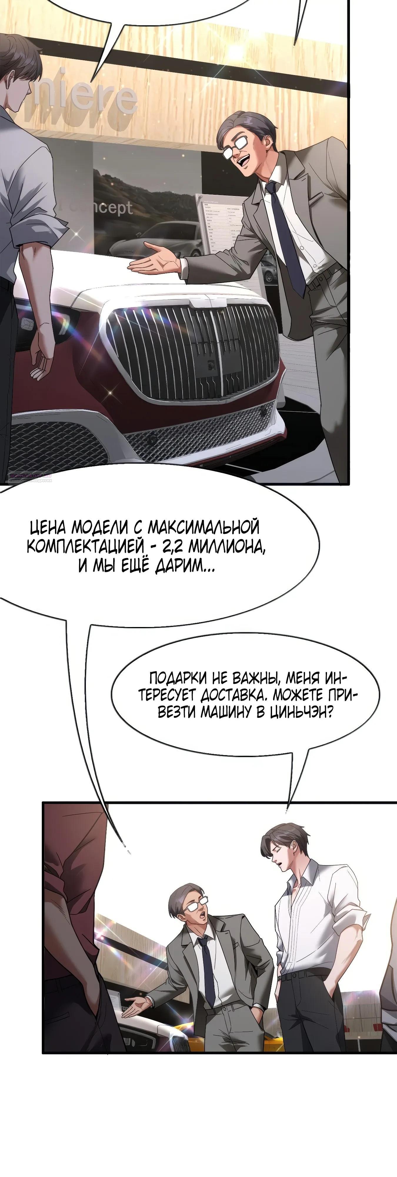 Манга Я же богач, быть ублюдком вполне логично, не так ли? - Глава 20 Страница 18