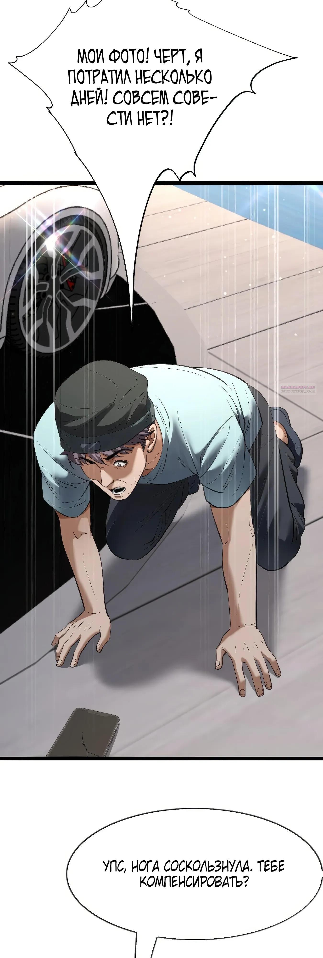 Манга Я же богач, быть ублюдком вполне логично, не так ли? - Глава 20 Страница 2