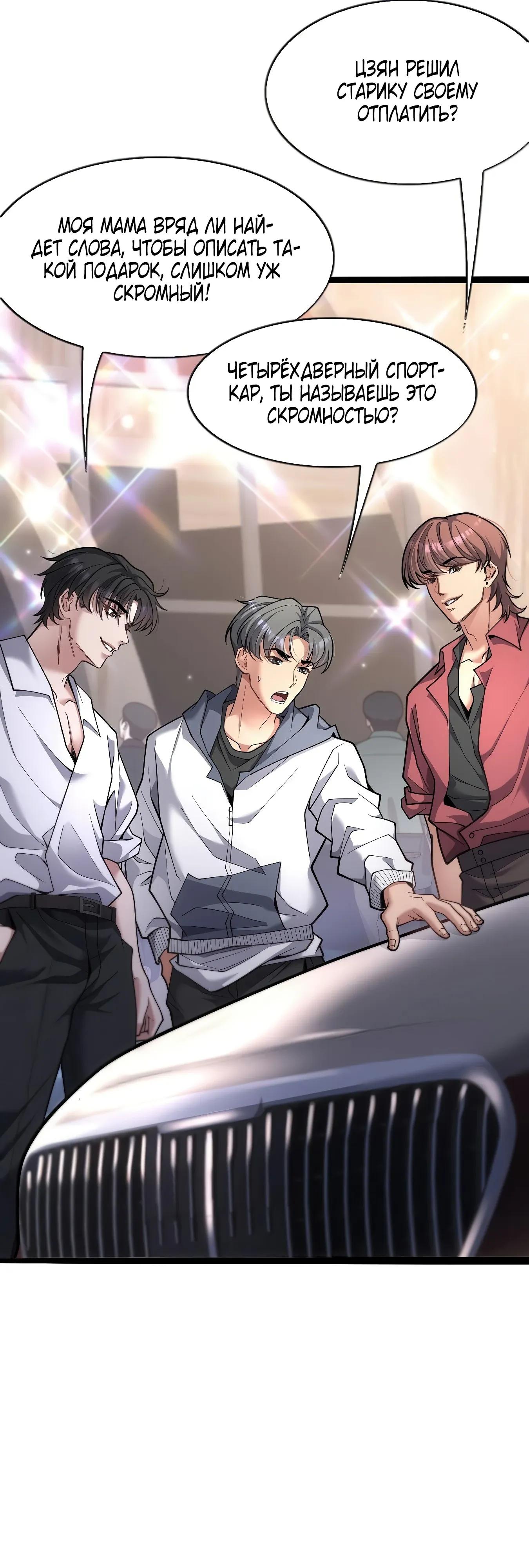 Манга Я же богач, быть ублюдком вполне логично, не так ли? - Глава 20 Страница 21