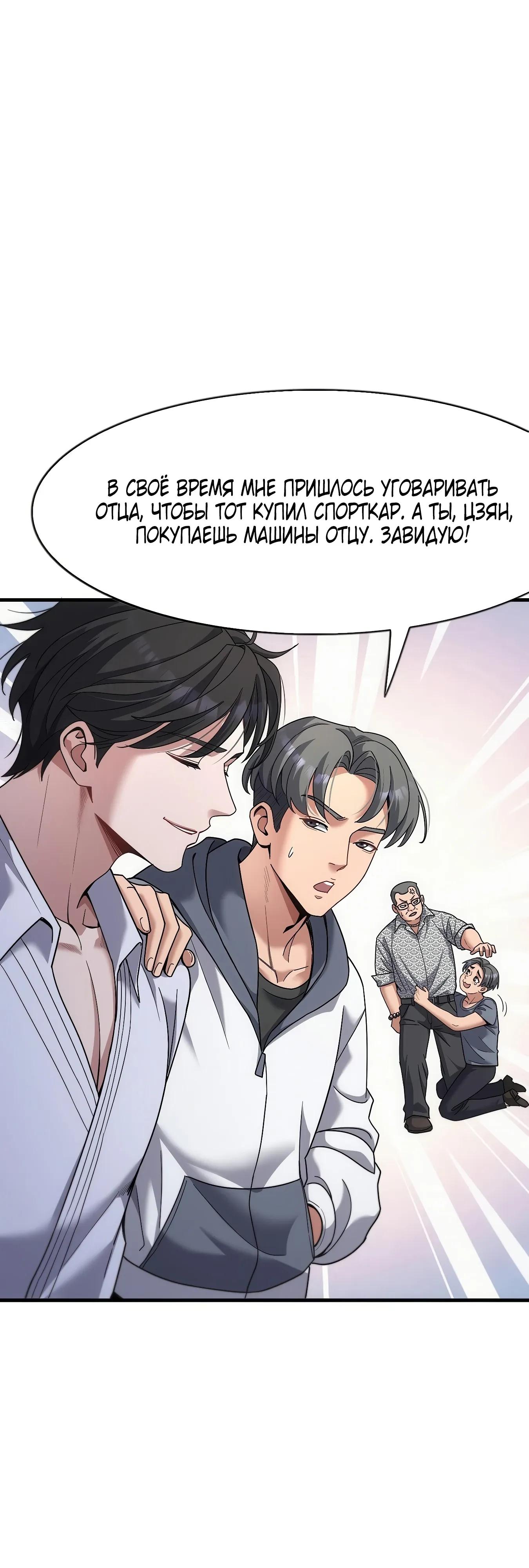 Манга Я же богач, быть ублюдком вполне логично, не так ли? - Глава 20 Страница 23