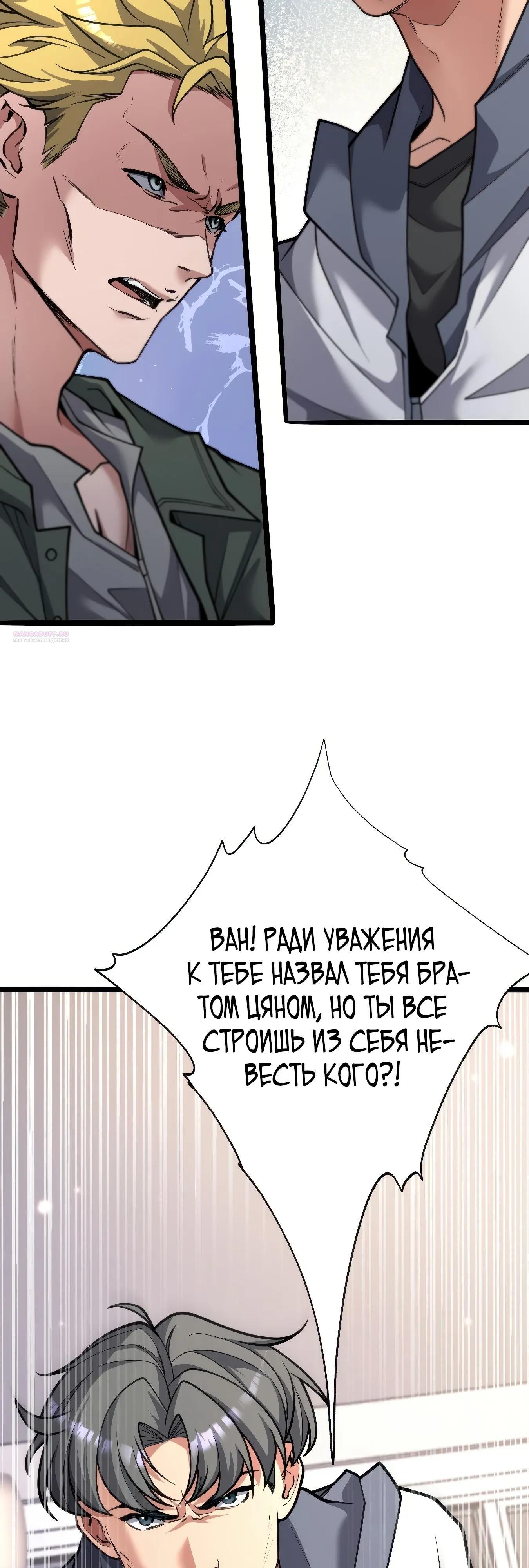 Манга Я же богач, быть ублюдком вполне логично, не так ли? - Глава 20 Страница 38