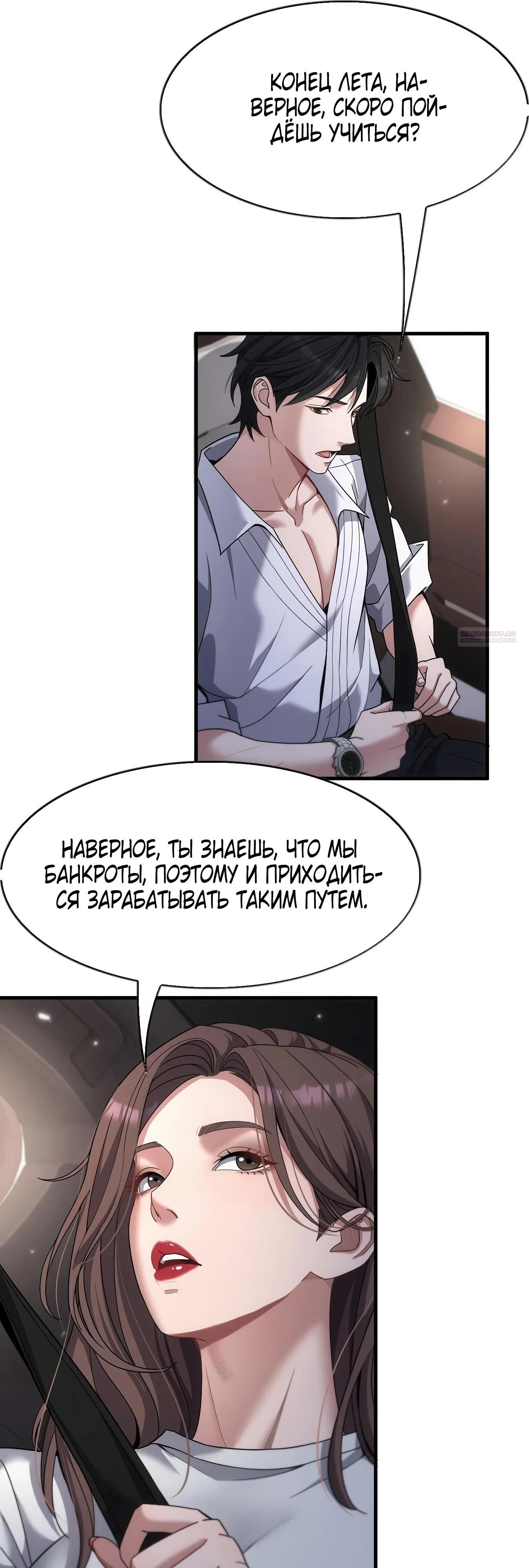 Манга Я же богач, быть ублюдком вполне логично, не так ли? - Глава 20 Страница 26