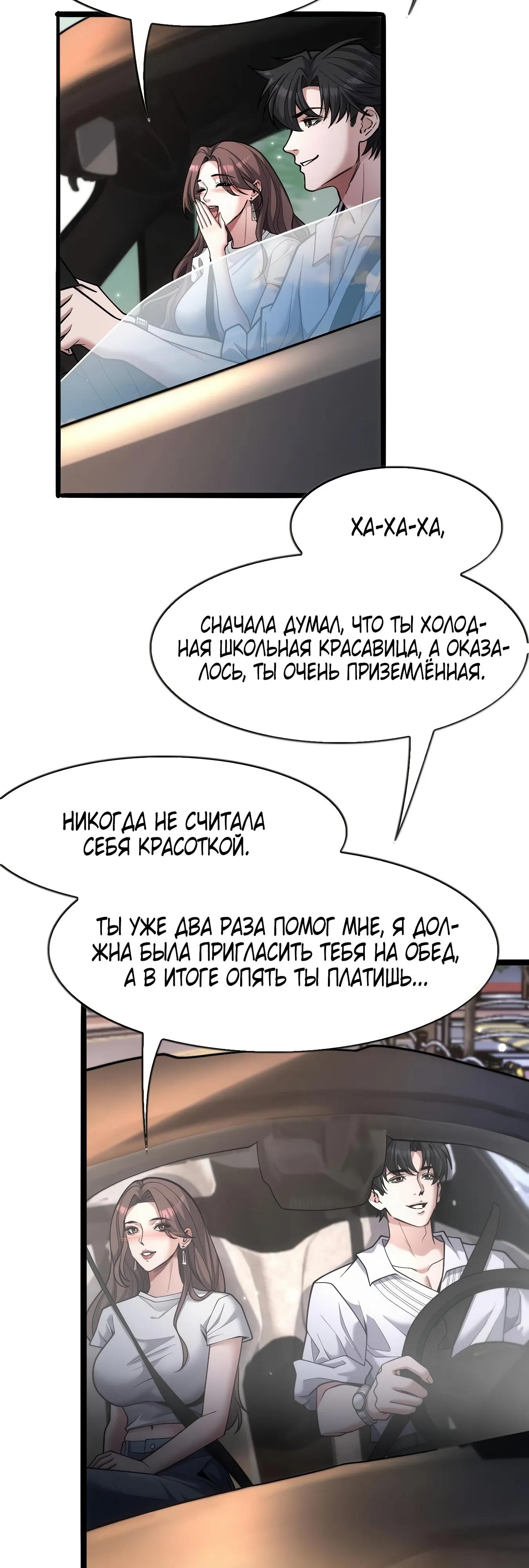 Манга Я же богач, быть ублюдком вполне логично, не так ли? - Глава 20 Страница 28