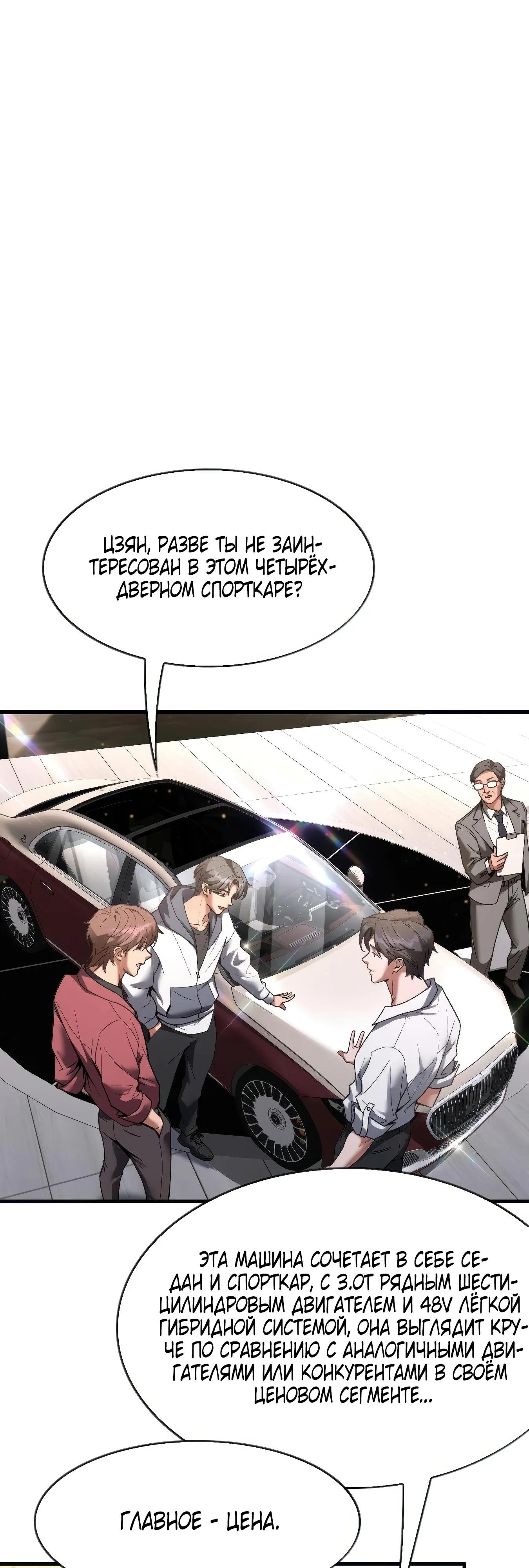 Манга Я же богач, быть ублюдком вполне логично, не так ли? - Глава 20 Страница 17