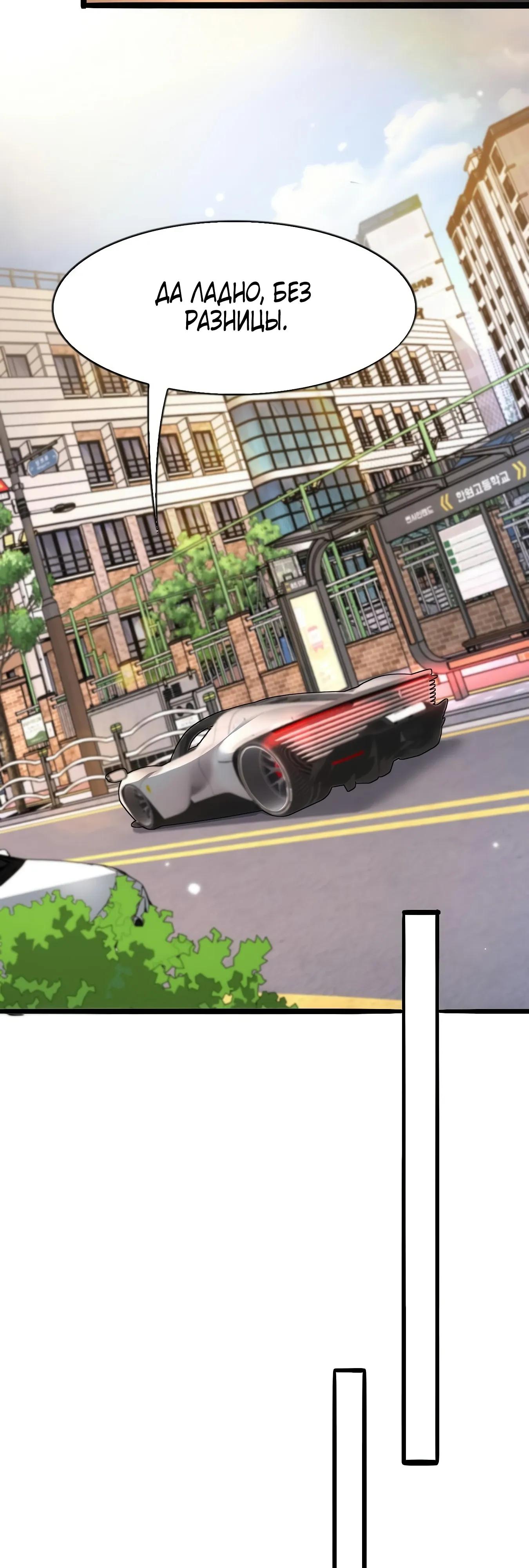 Манга Я же богач, быть ублюдком вполне логично, не так ли? - Глава 20 Страница 29