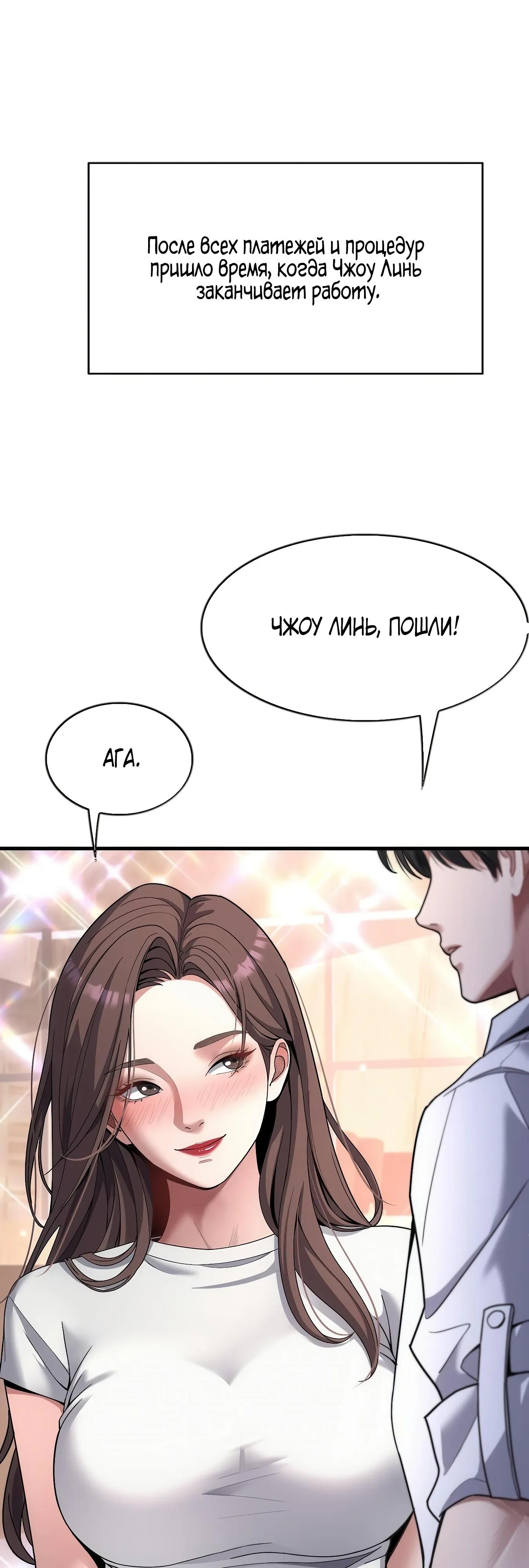 Манга Я же богач, быть ублюдком вполне логично, не так ли? - Глава 20 Страница 24