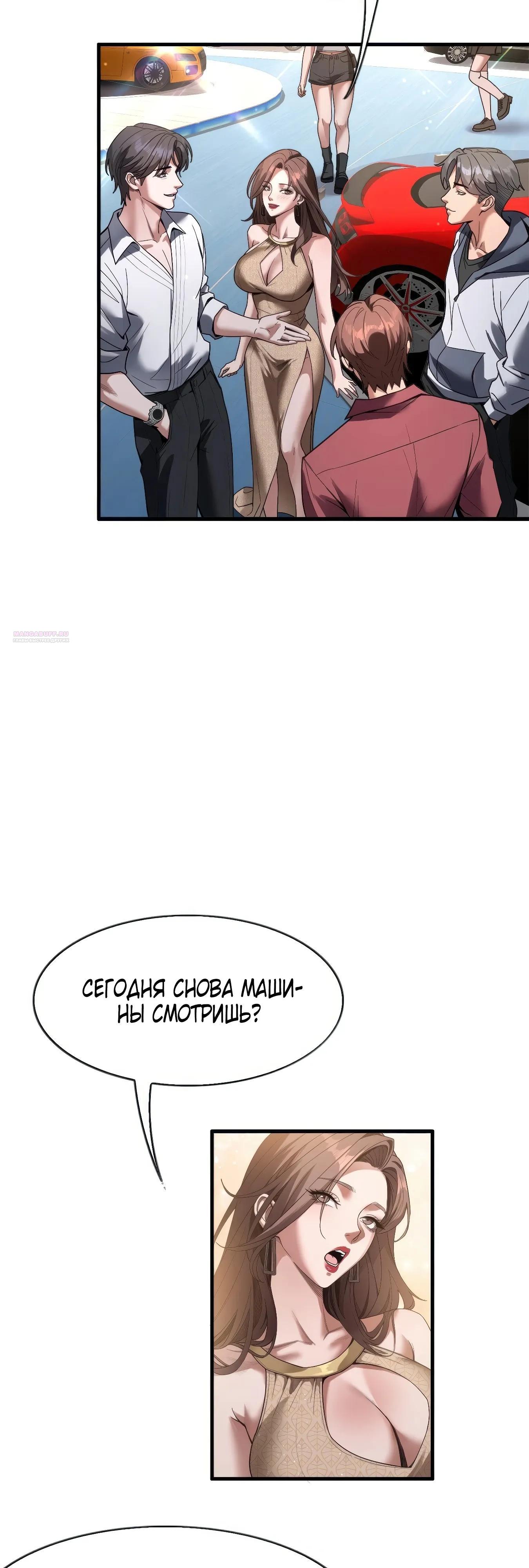 Манга Я же богач, быть ублюдком вполне логично, не так ли? - Глава 20 Страница 14