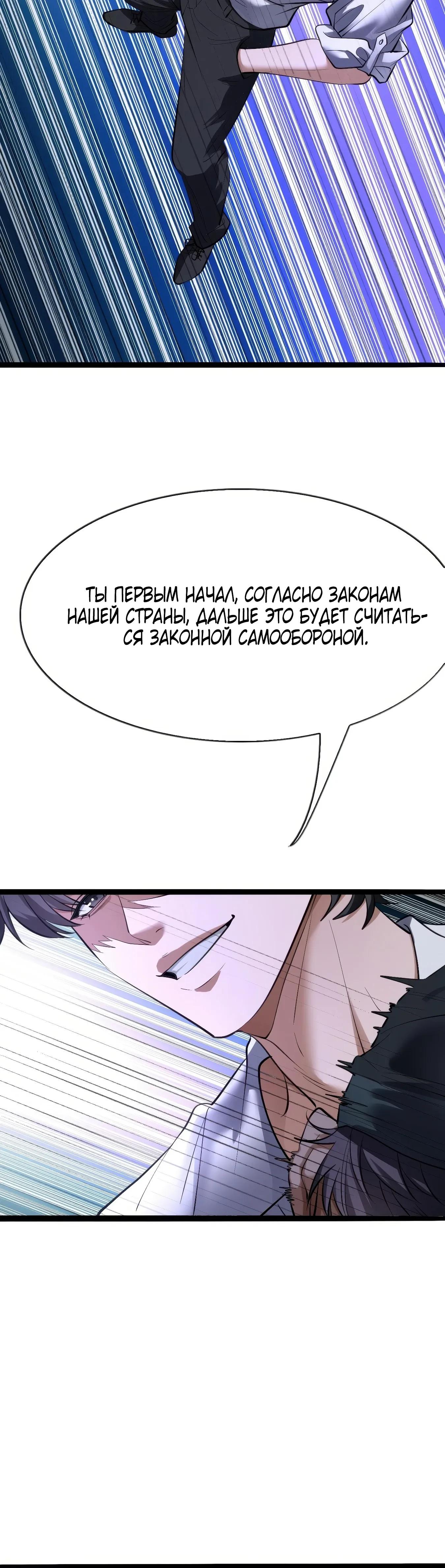 Манга Я же богач, быть ублюдком вполне логично, не так ли? - Глава 20 Страница 5