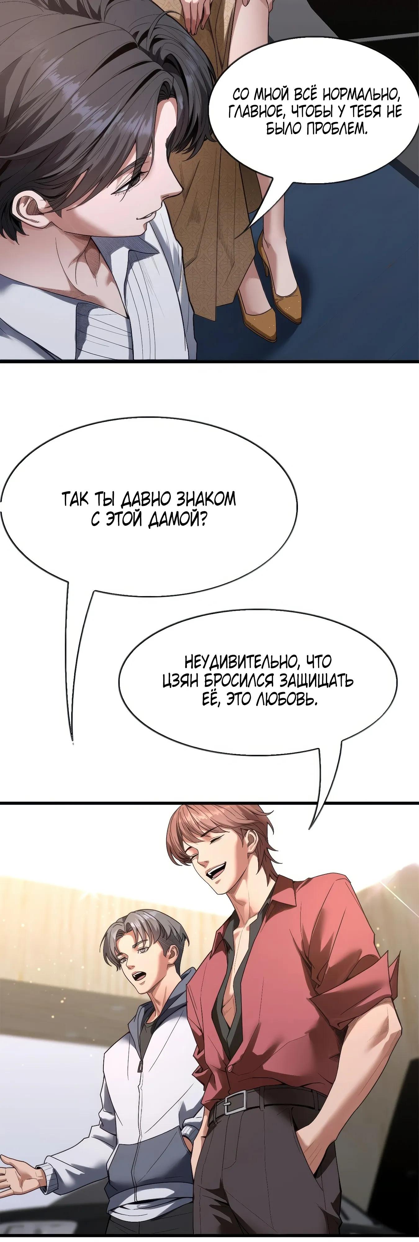 Манга Я же богач, быть ублюдком вполне логично, не так ли? - Глава 20 Страница 12