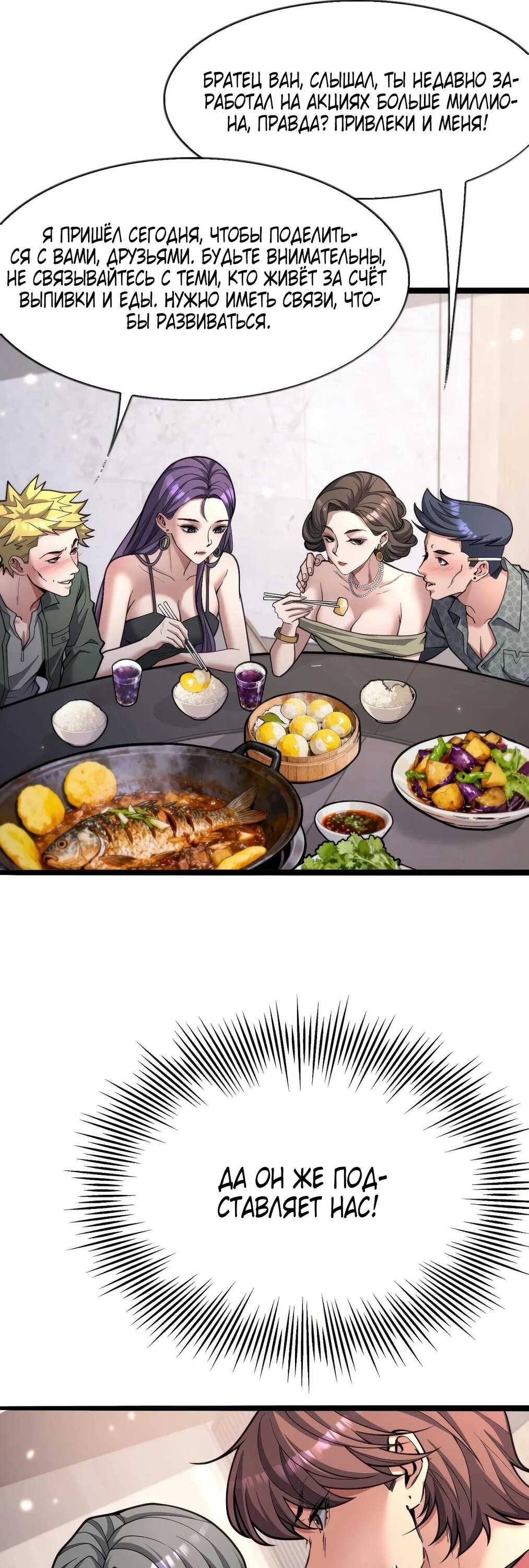 Манга Я же богач, быть ублюдком вполне логично, не так ли? - Глава 20 Страница 36