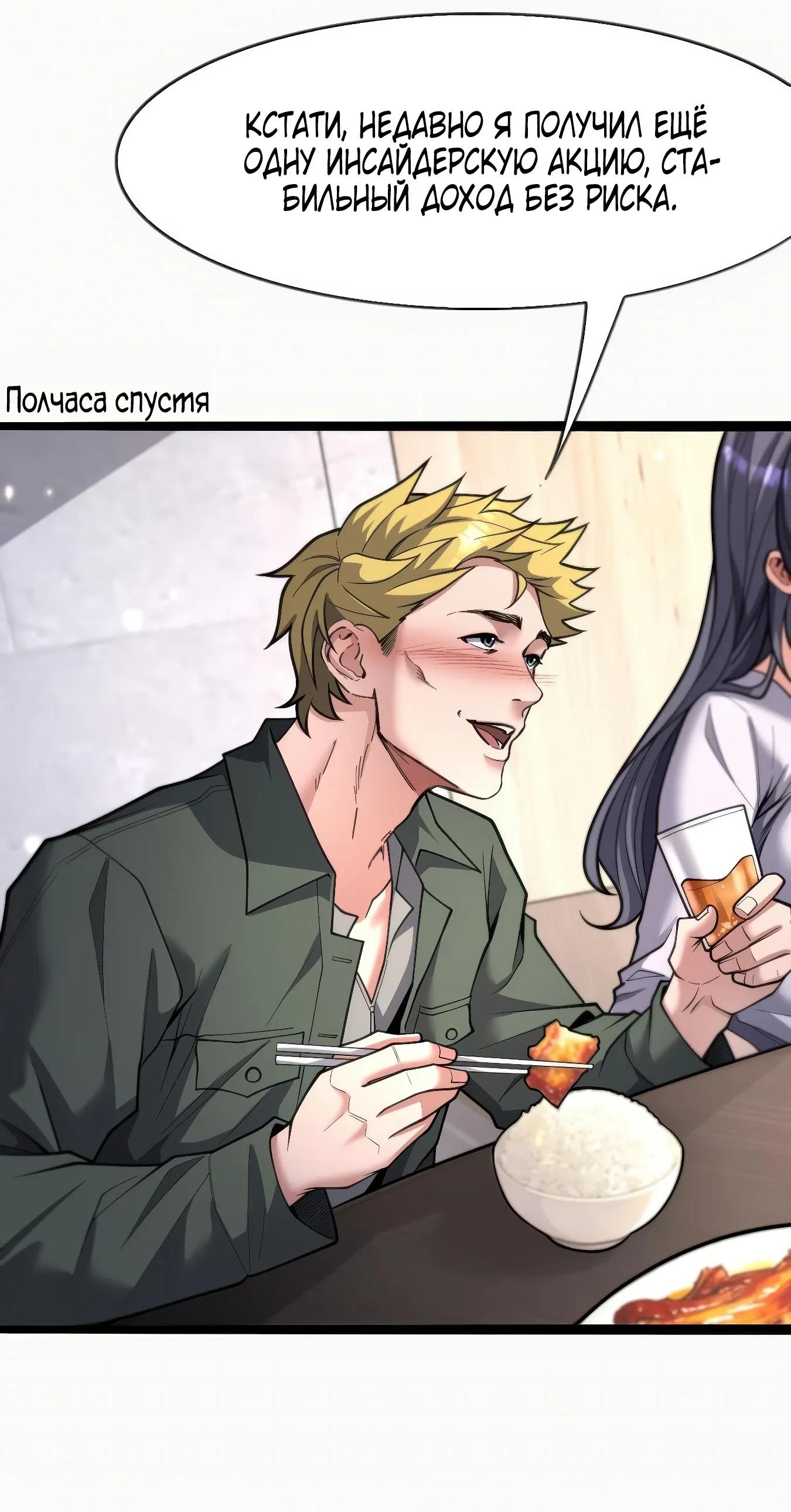 Манга Я же богач, быть ублюдком вполне логично, не так ли? - Глава 20 Страница 35