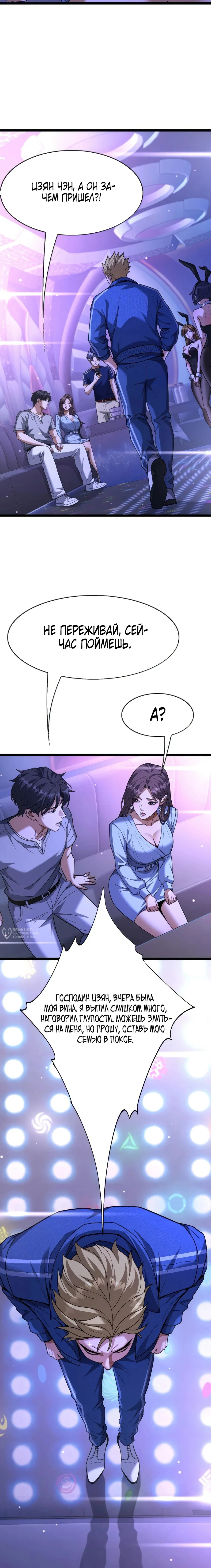 Манга Я же богач, быть ублюдком вполне логично, не так ли? - Глава 23 Страница 10