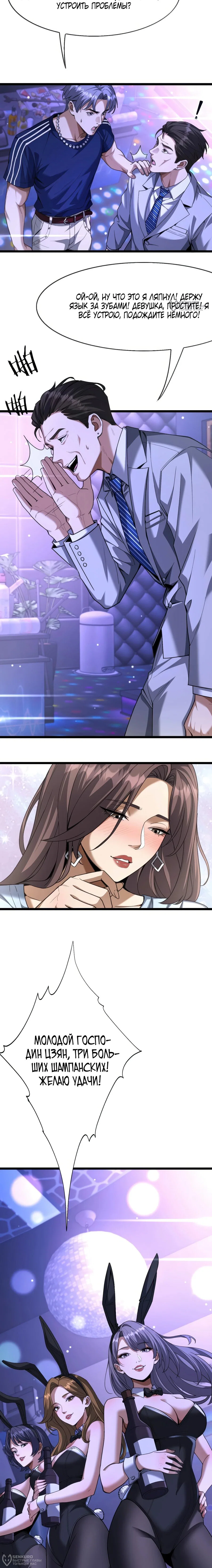 Манга Я же богач, быть ублюдком вполне логично, не так ли? - Глава 23 Страница 8