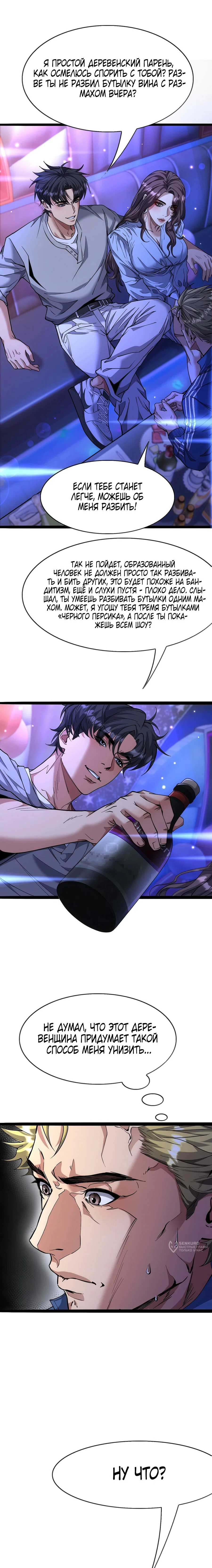 Манга Я же богач, быть ублюдком вполне логично, не так ли? - Глава 23 Страница 13