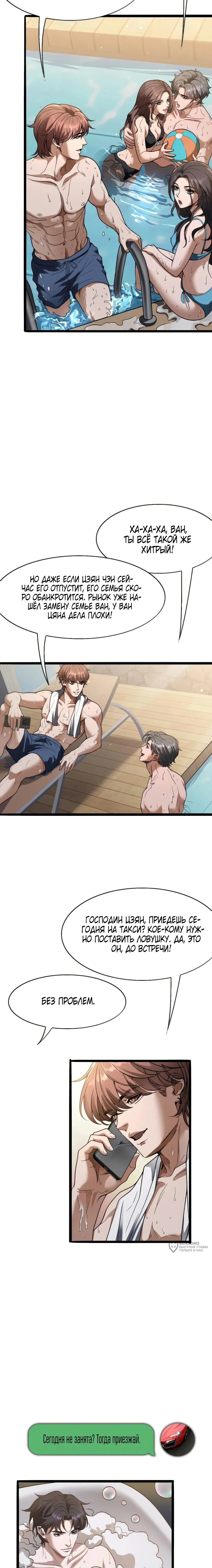 Манга Я же богач, быть ублюдком вполне логично, не так ли? - Глава 23 Страница 5
