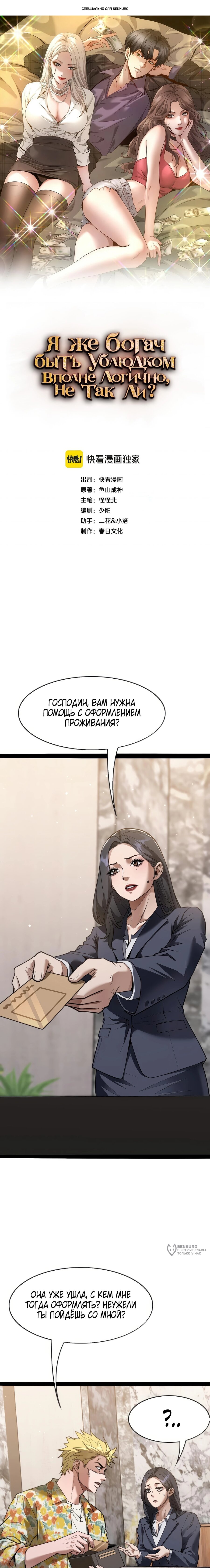 Манга Я же богач, быть ублюдком вполне логично, не так ли? - Глава 23 Страница 1