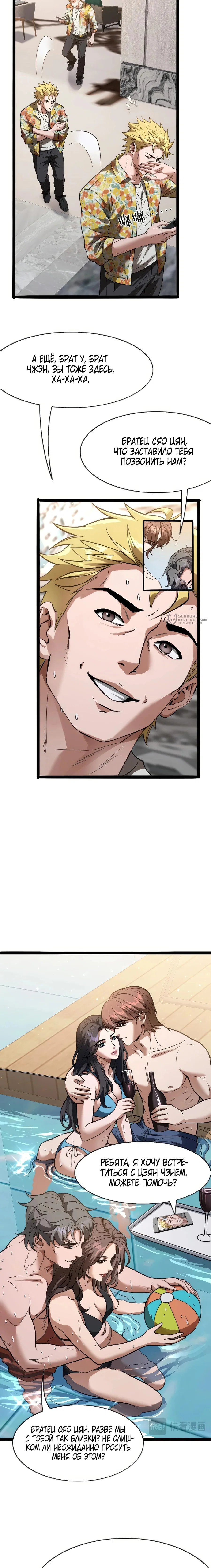 Манга Я же богач, быть ублюдком вполне логично, не так ли? - Глава 23 Страница 3