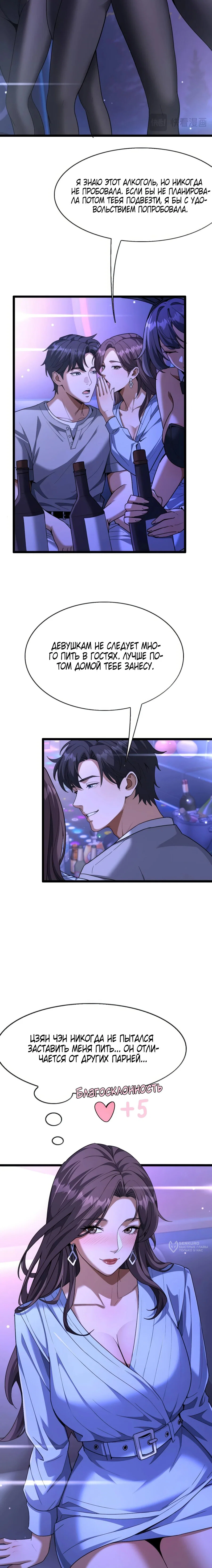 Манга Я же богач, быть ублюдком вполне логично, не так ли? - Глава 23 Страница 9