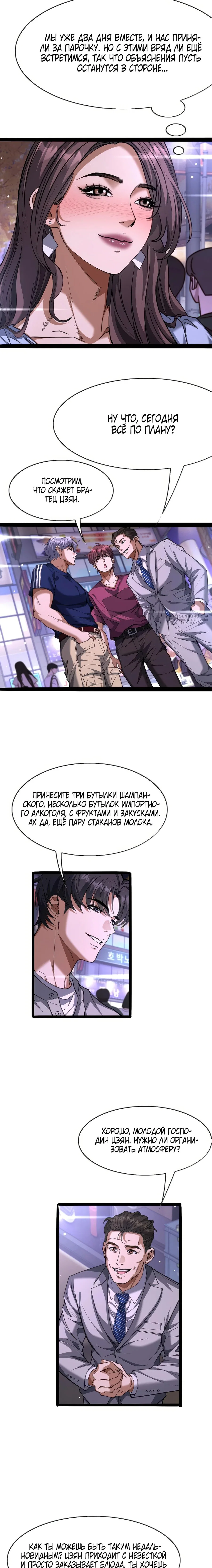 Манга Я же богач, быть ублюдком вполне логично, не так ли? - Глава 23 Страница 7