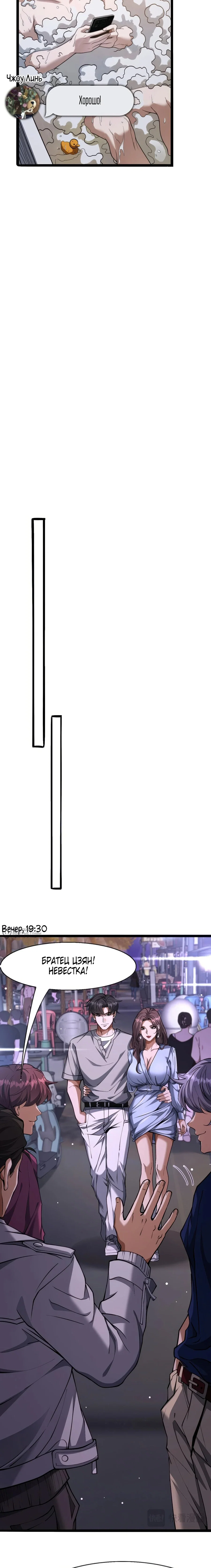 Манга Я же богач, быть ублюдком вполне логично, не так ли? - Глава 23 Страница 6