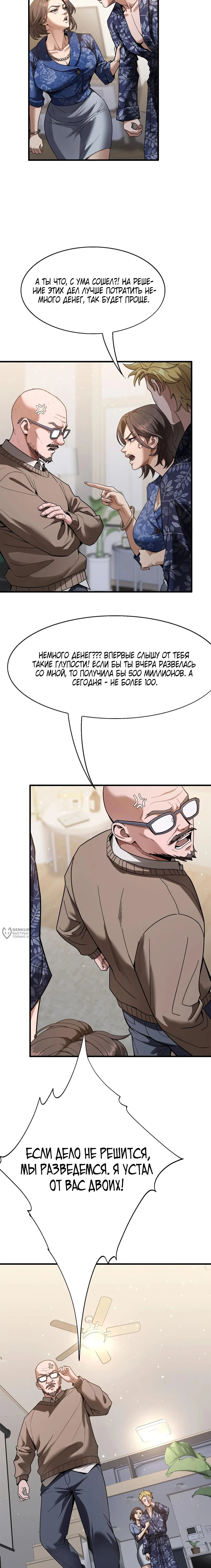 Манга Я же богач, быть ублюдком вполне логично, не так ли? - Глава 22 Страница 2