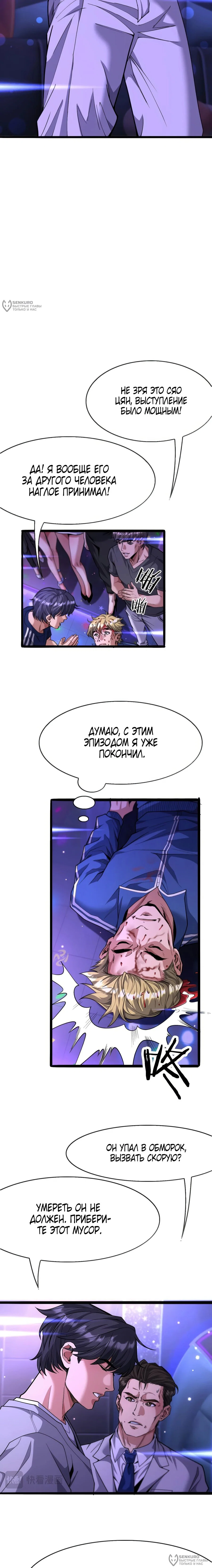 Манга Я же богач, быть ублюдком вполне логично, не так ли? - Глава 22 Страница 31